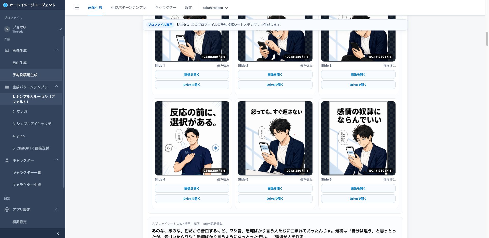オートイメージエージェントで6枚の完成画像がグリッド表示され、すべて保存済みになっている実画面